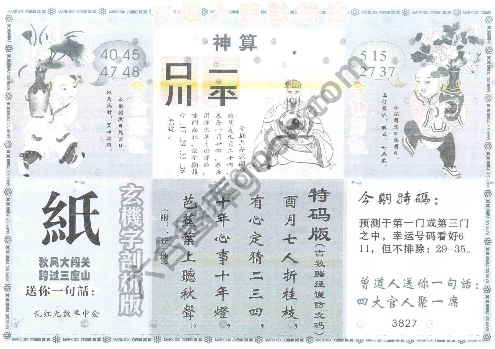 曾道人吉数赌经
