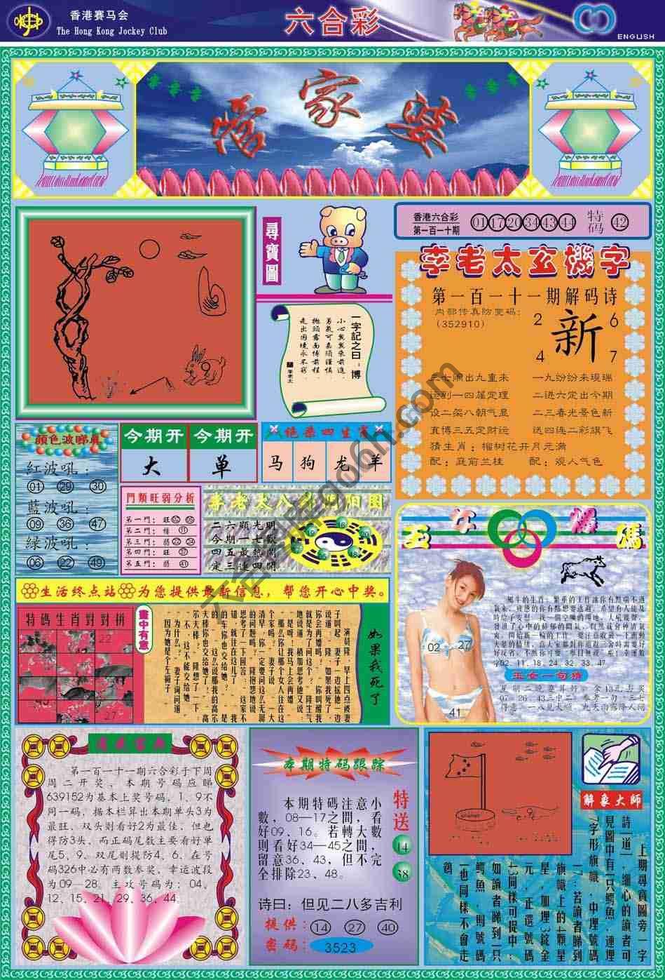 管家婆