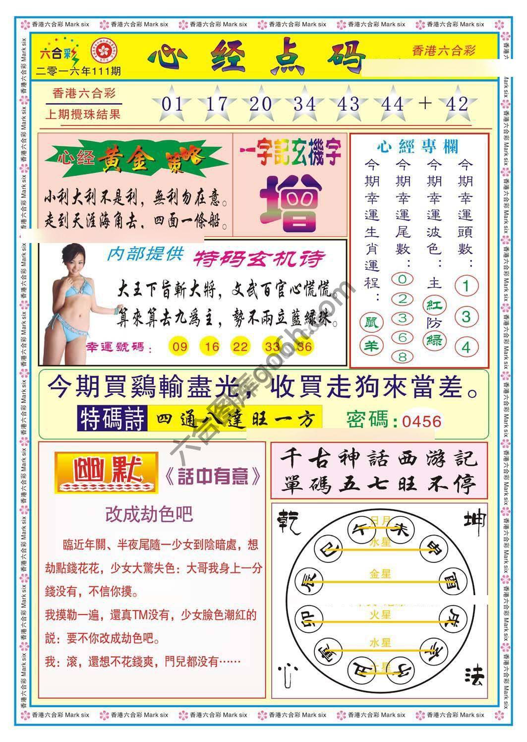 心经点码