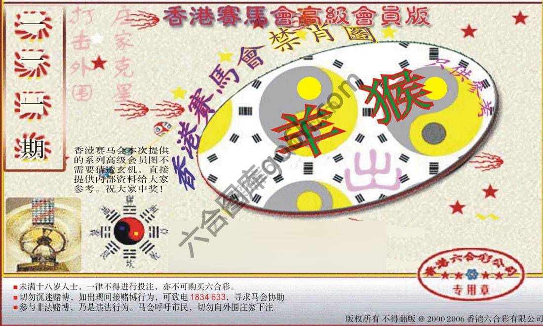 赛马会禁肖图