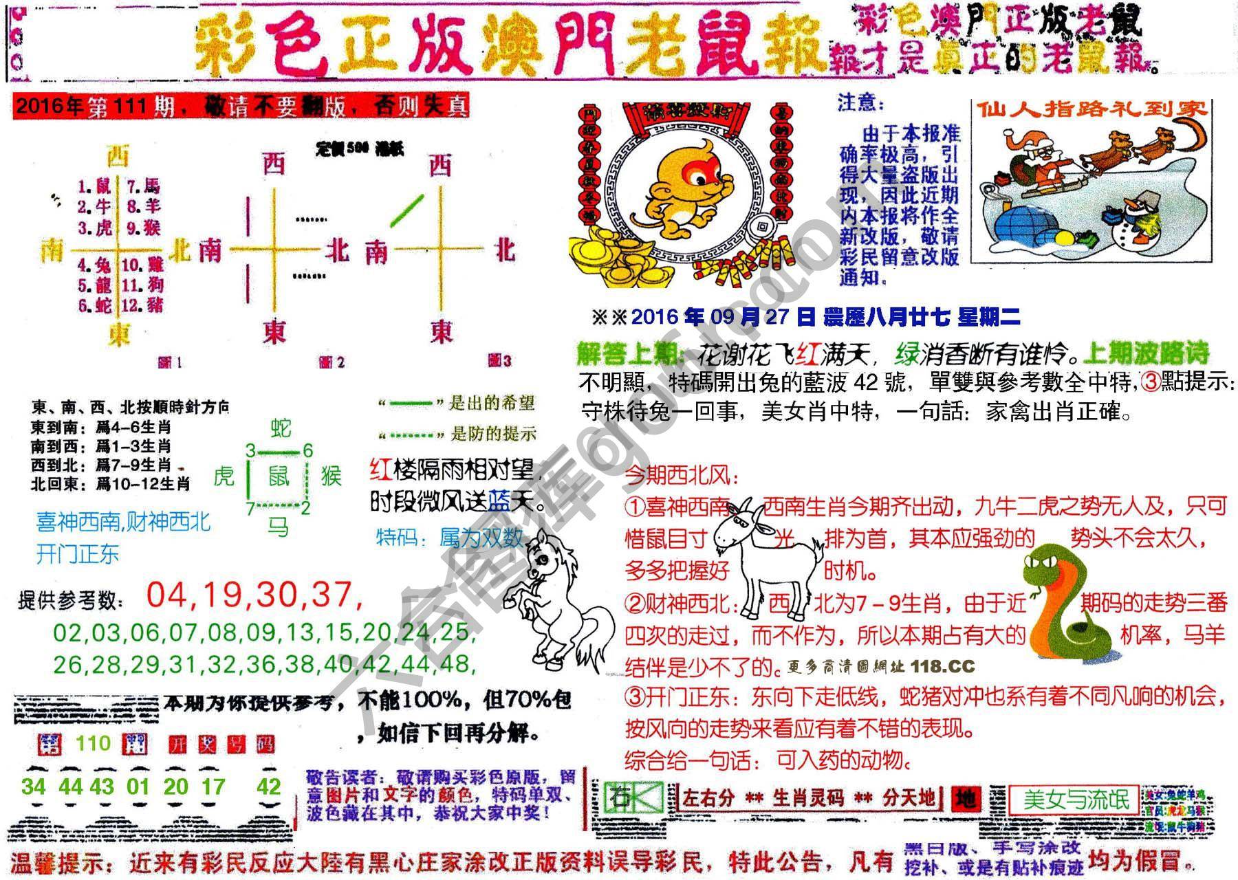 澳门老鼠报