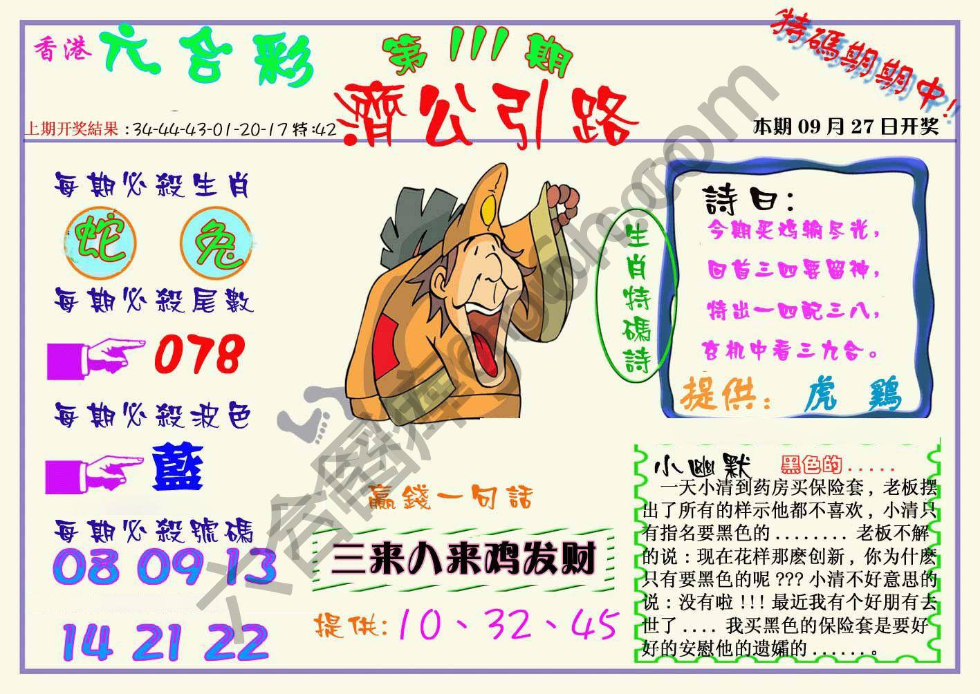 济公引路