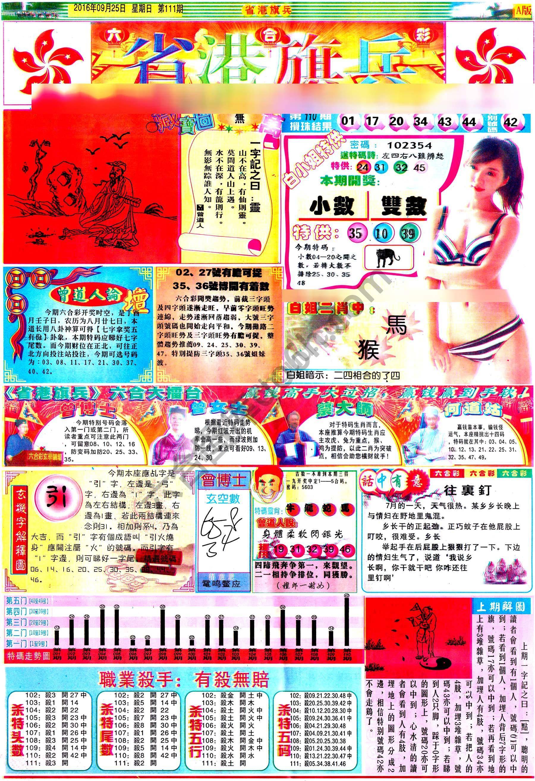 马经