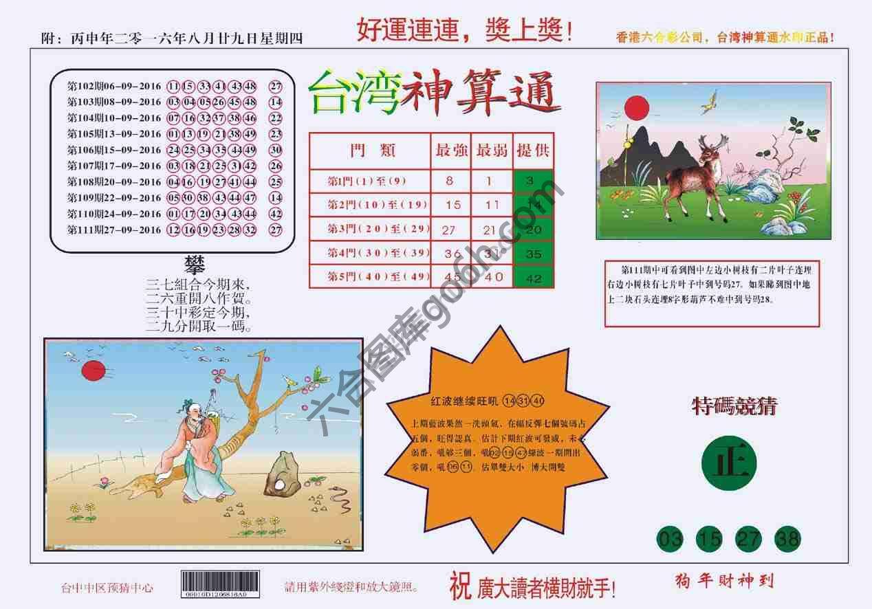 台湾神算通