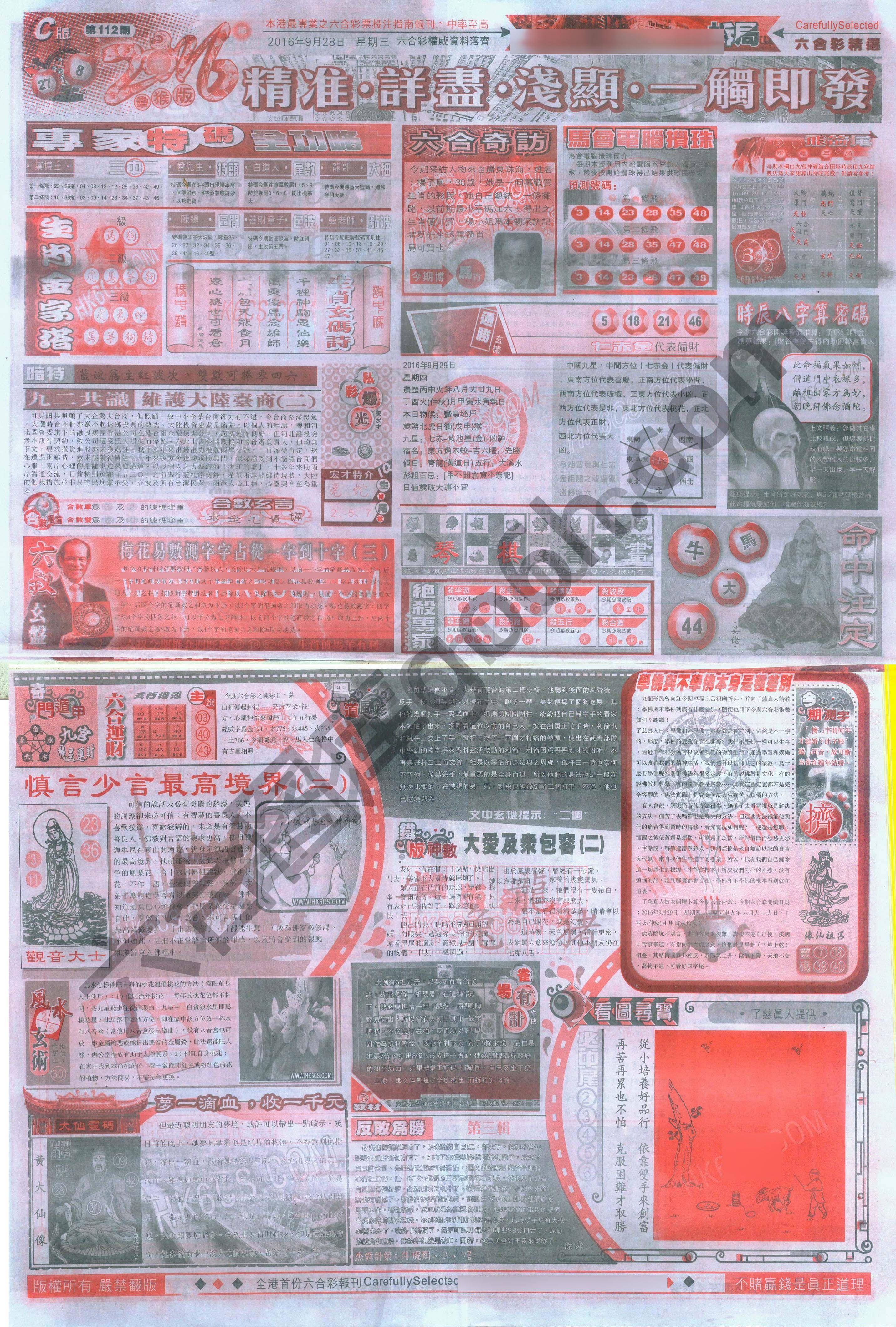 六合精选