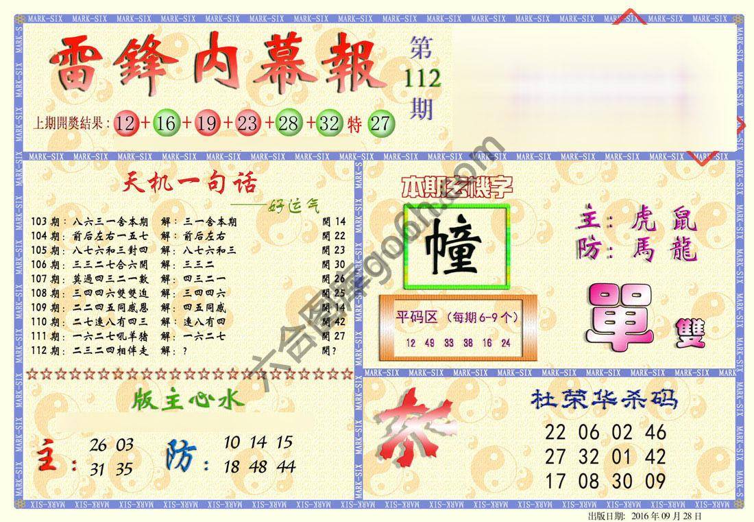 雷锋内幕报