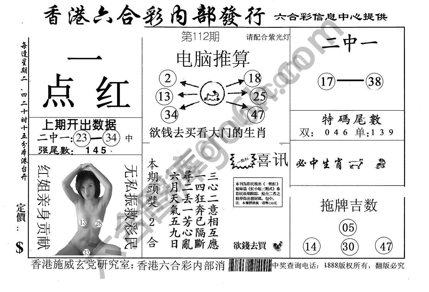 一点红