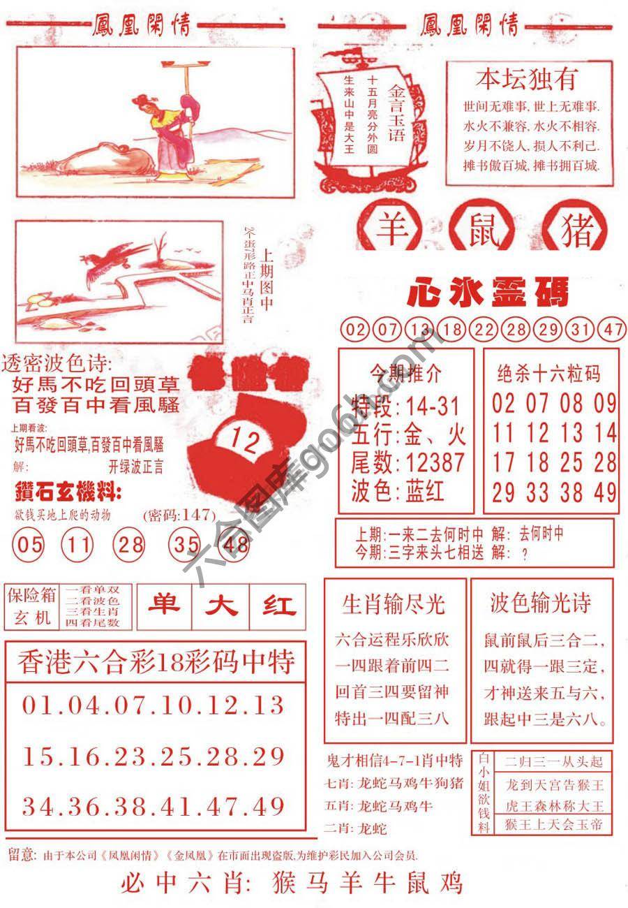 凤凰闲情