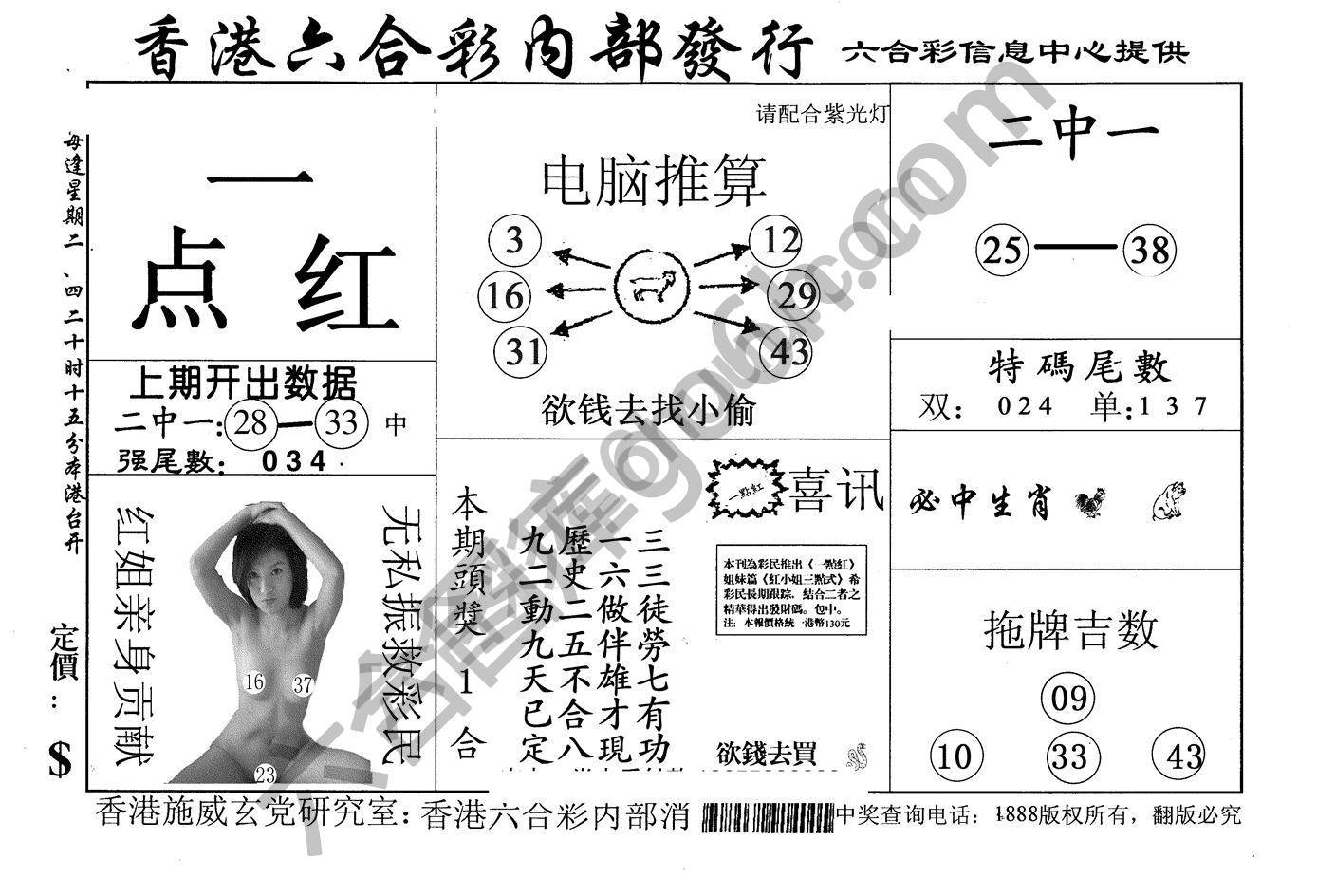 一点红