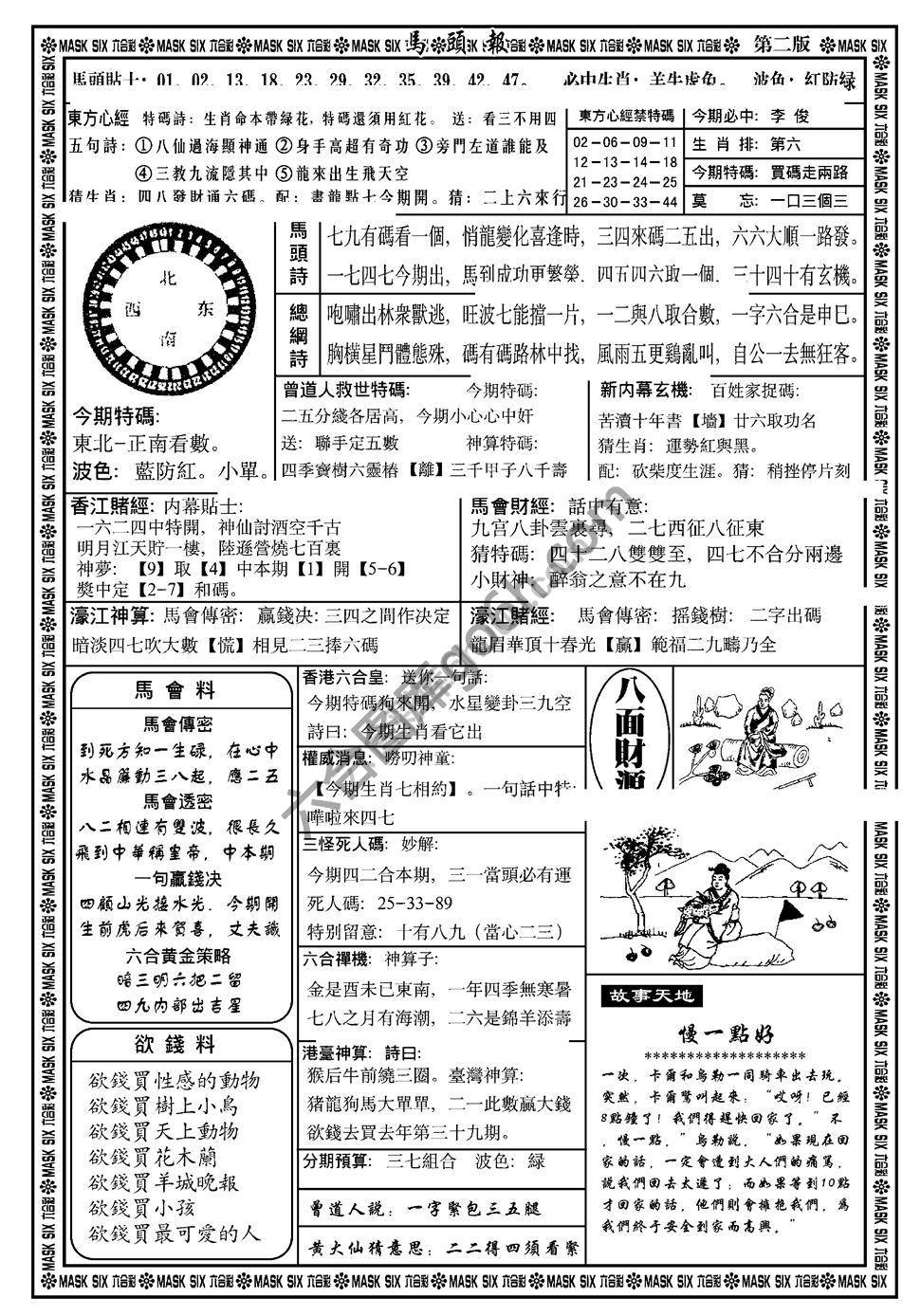 马头报