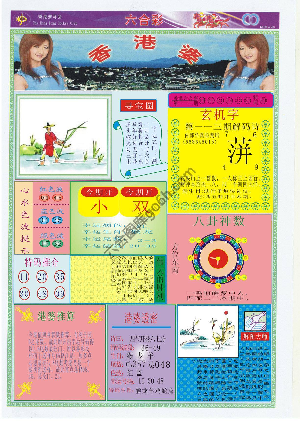 香港婆