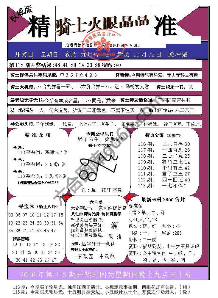 骑士火眼晶晶