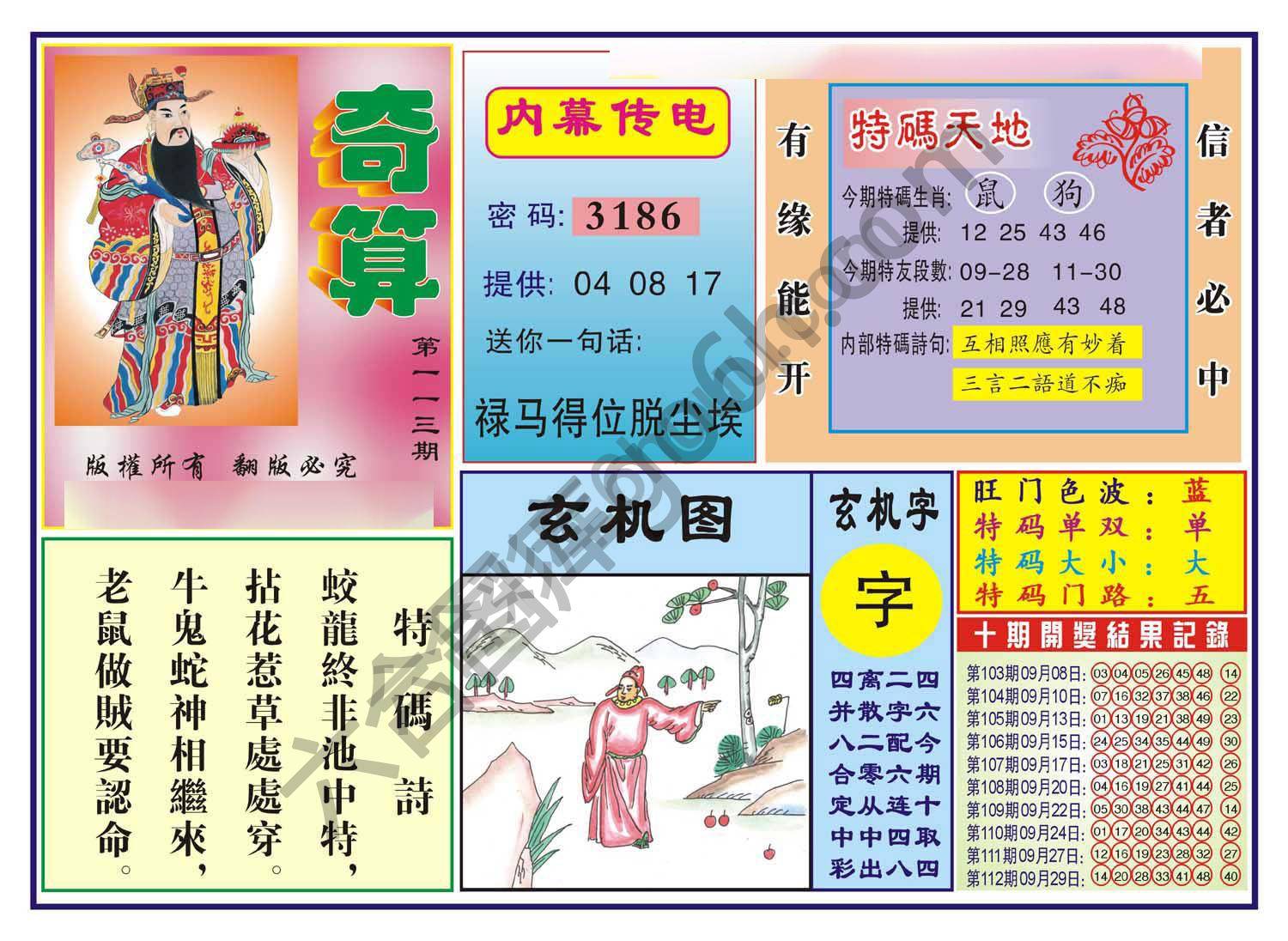 奇算