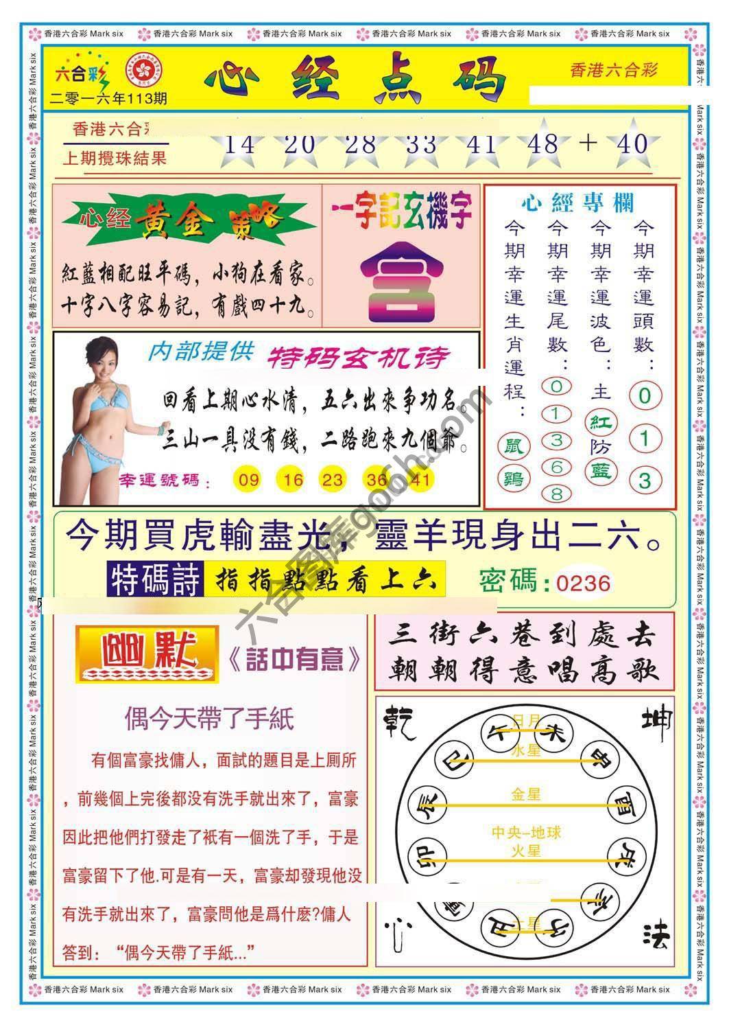心经点码