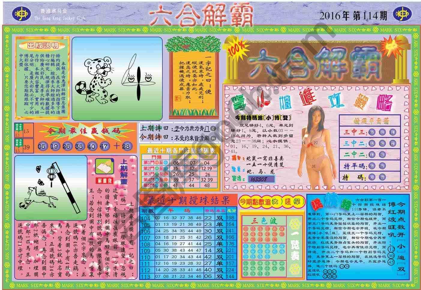 六合解霸