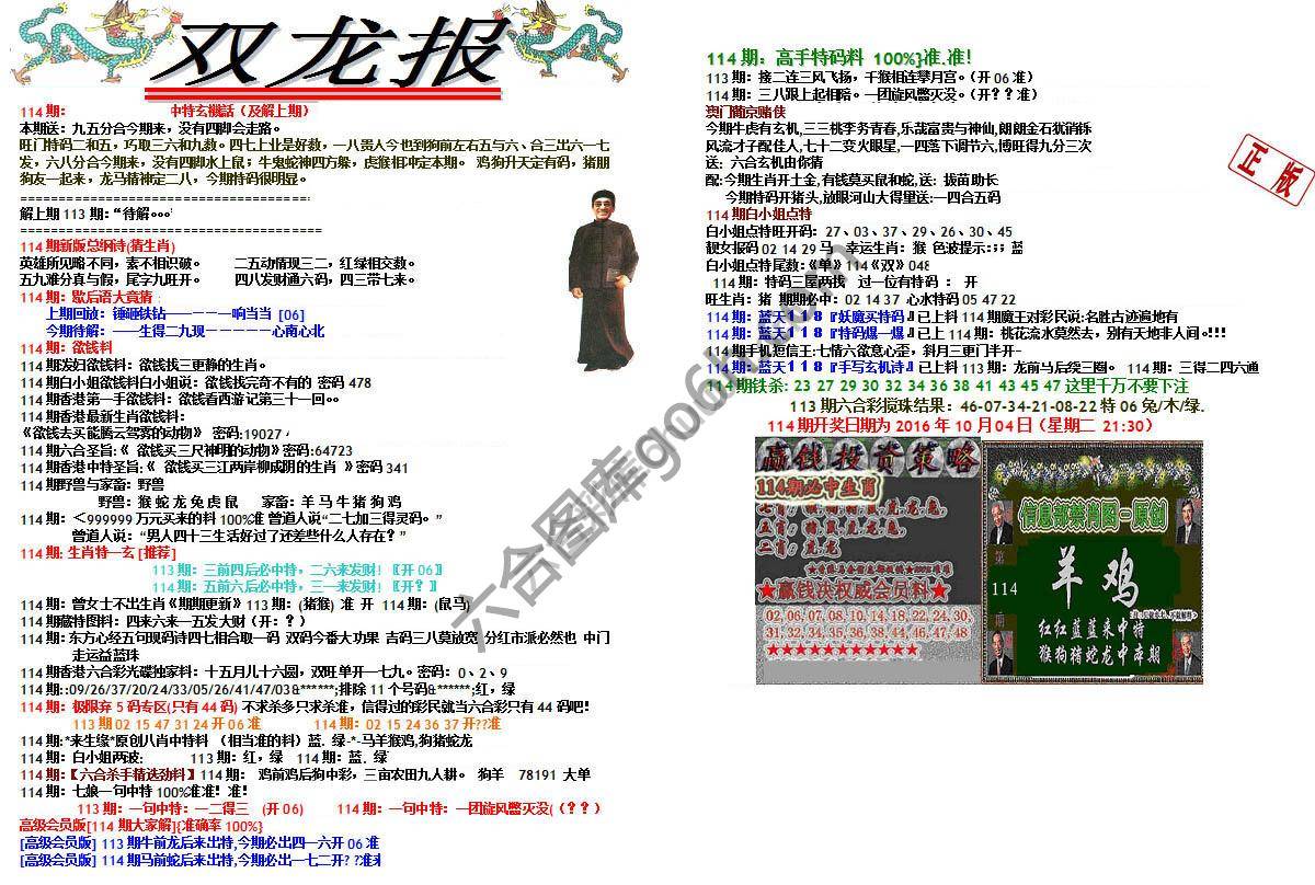 双龙报