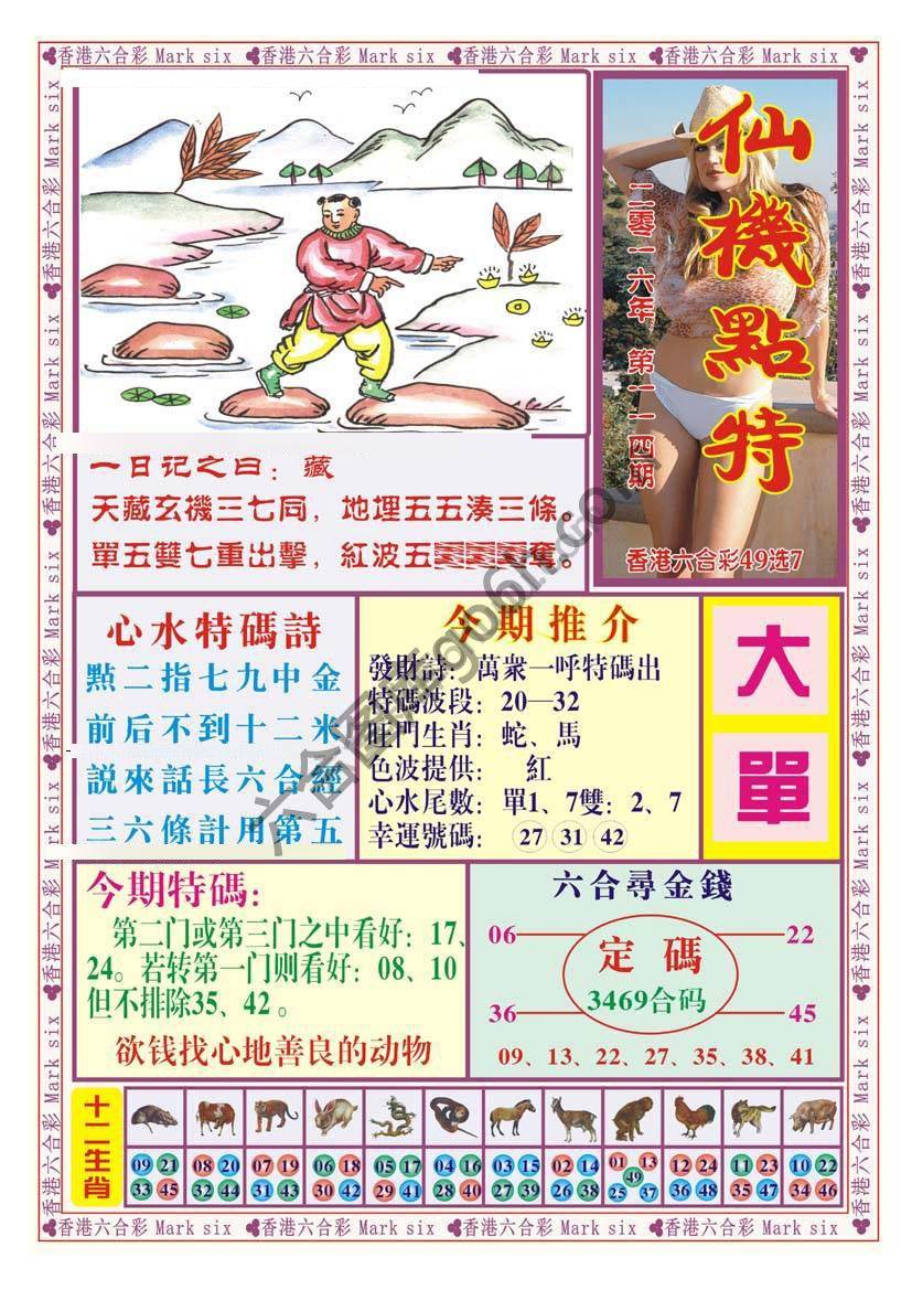 仙机点特