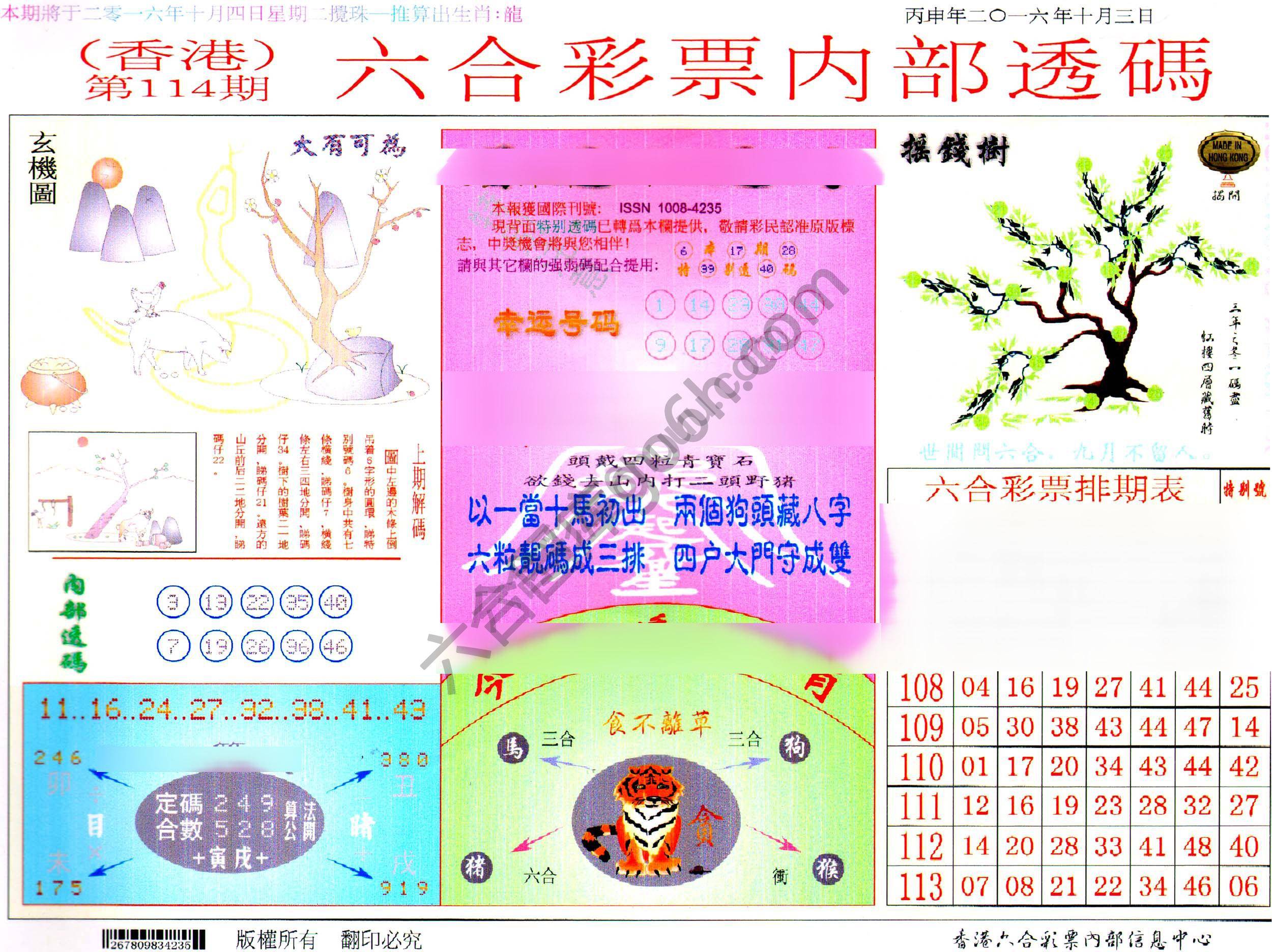 六合内部透码