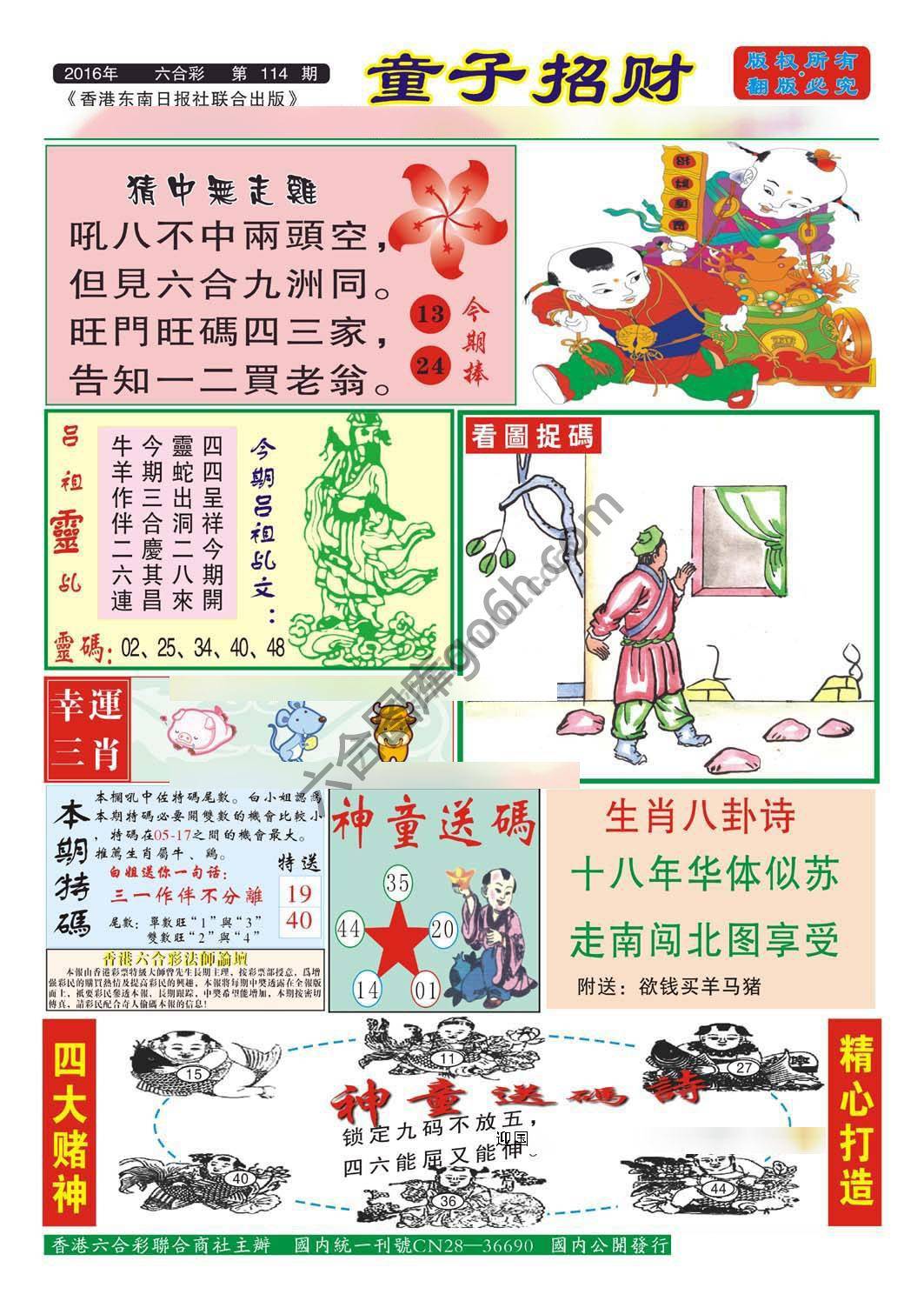 童子招财