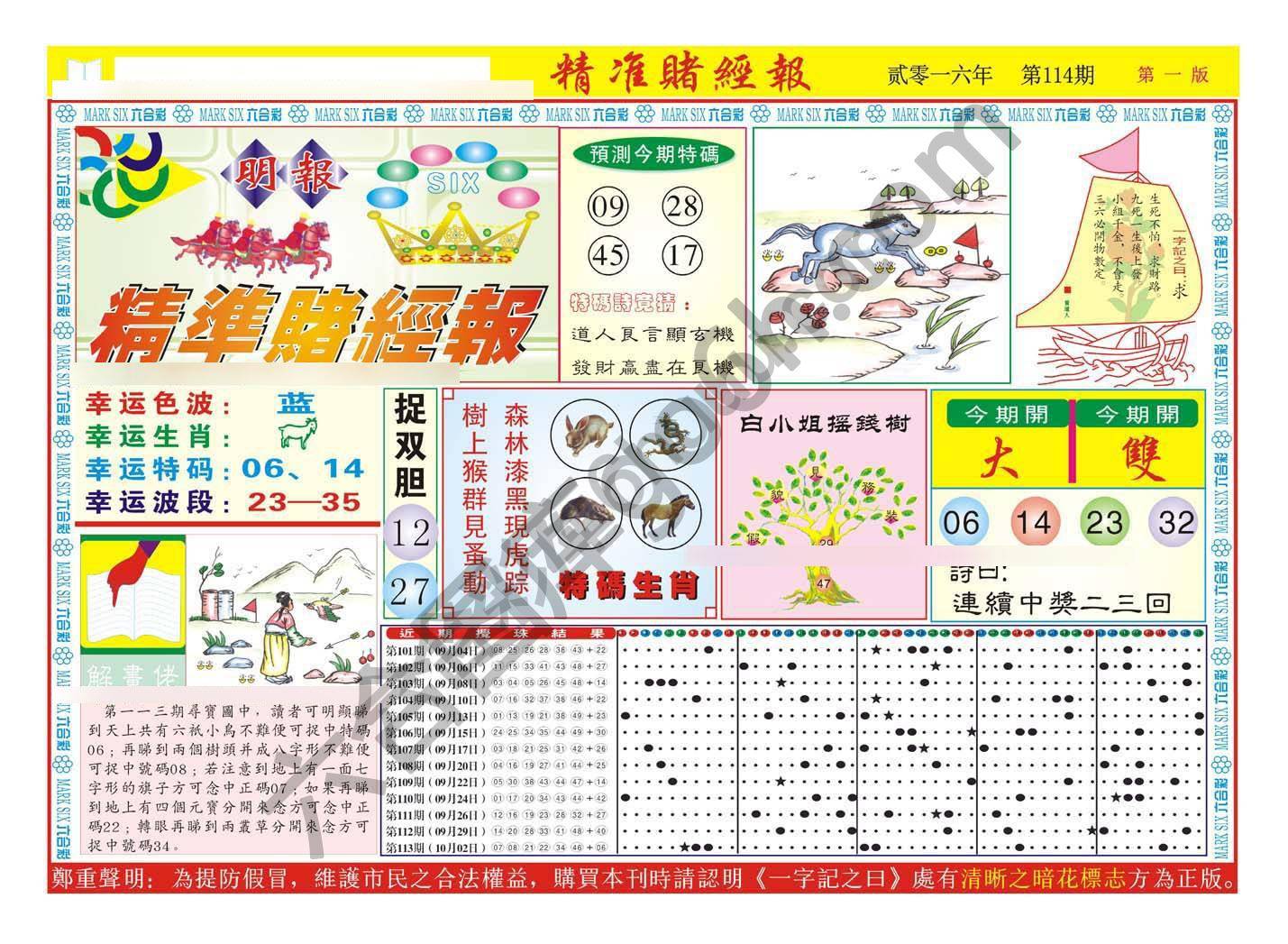 精准赌经报