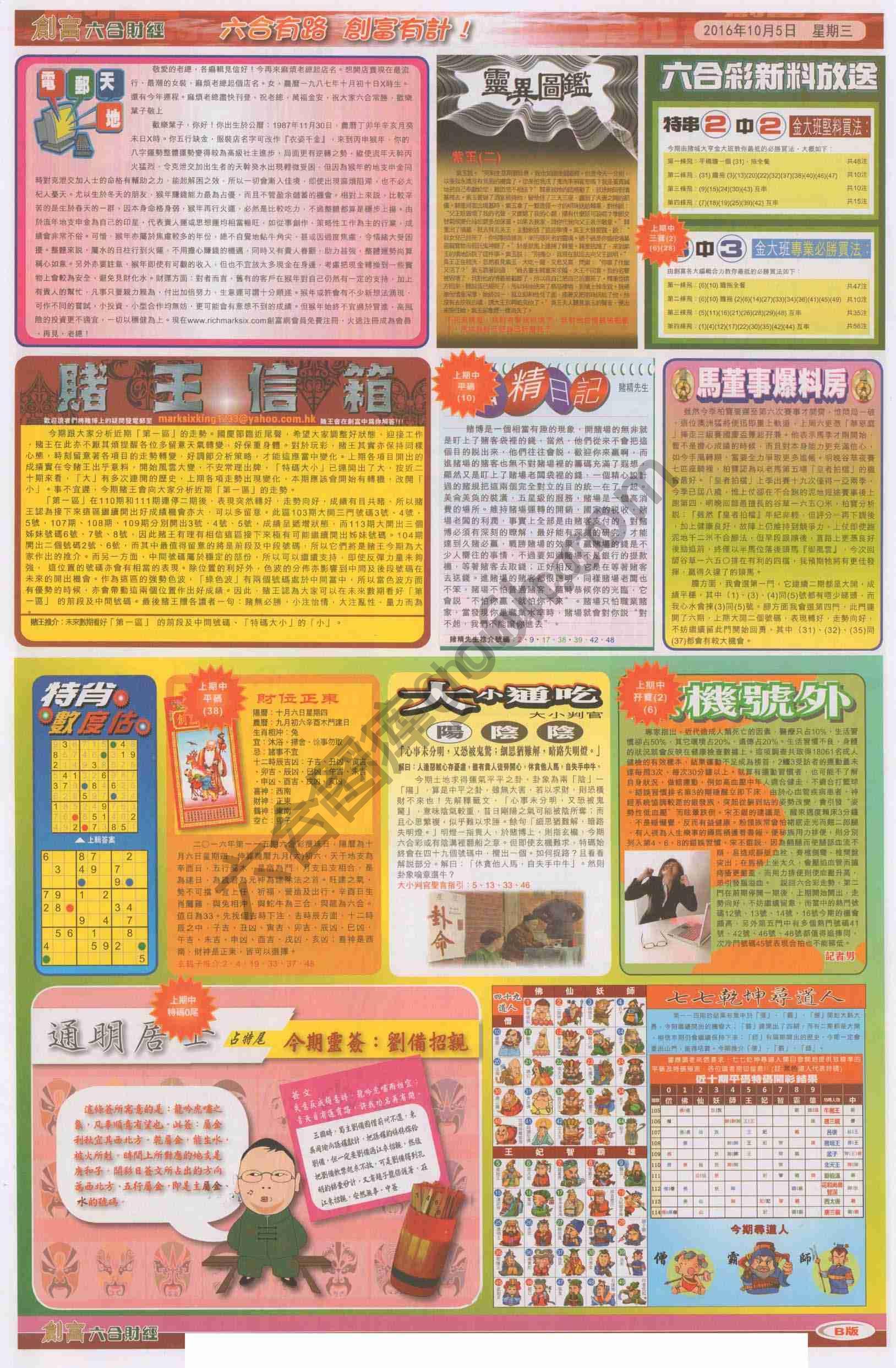 创富