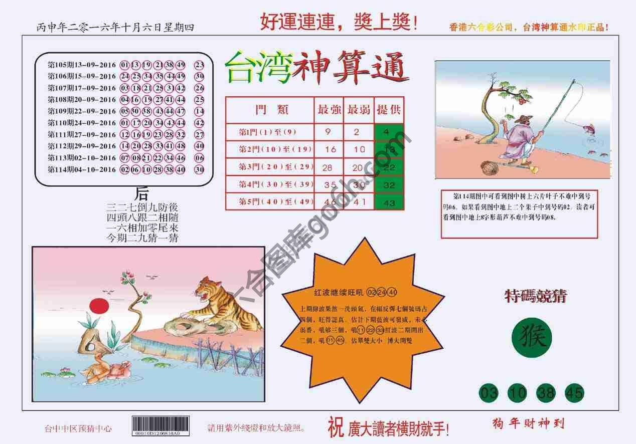 台湾神算通