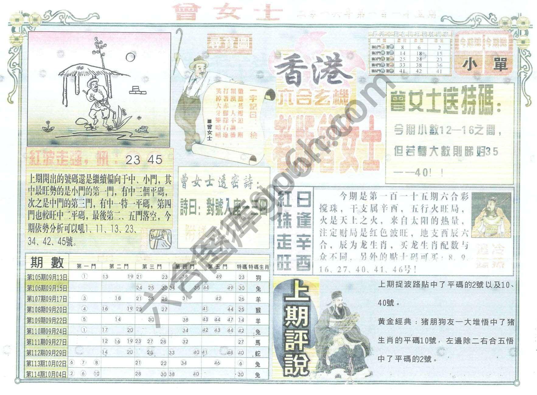 老版曾女士