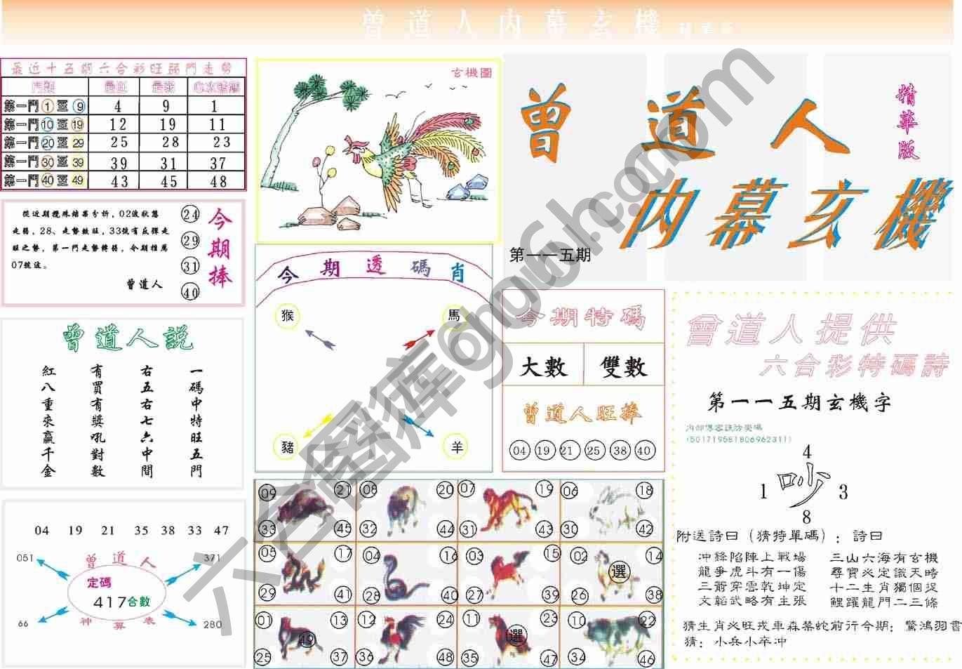 曾道人内幕玄机(精华版)