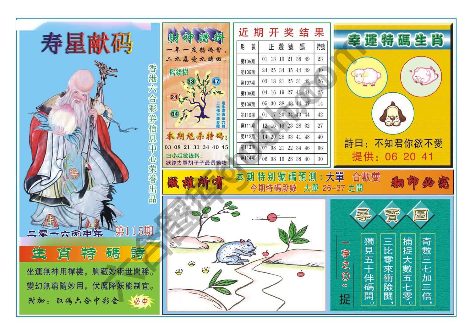 寿星献码