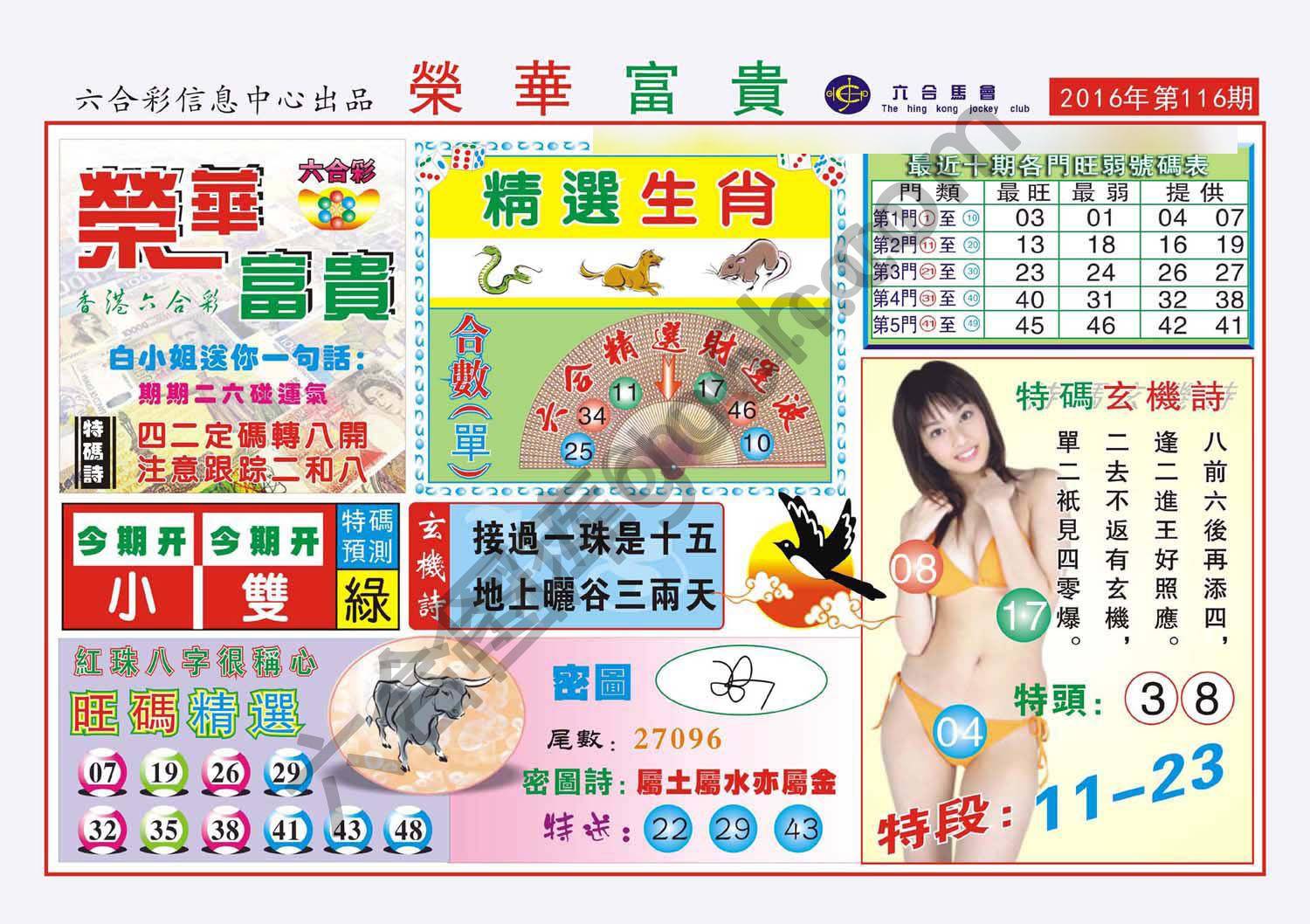 荣华富贵