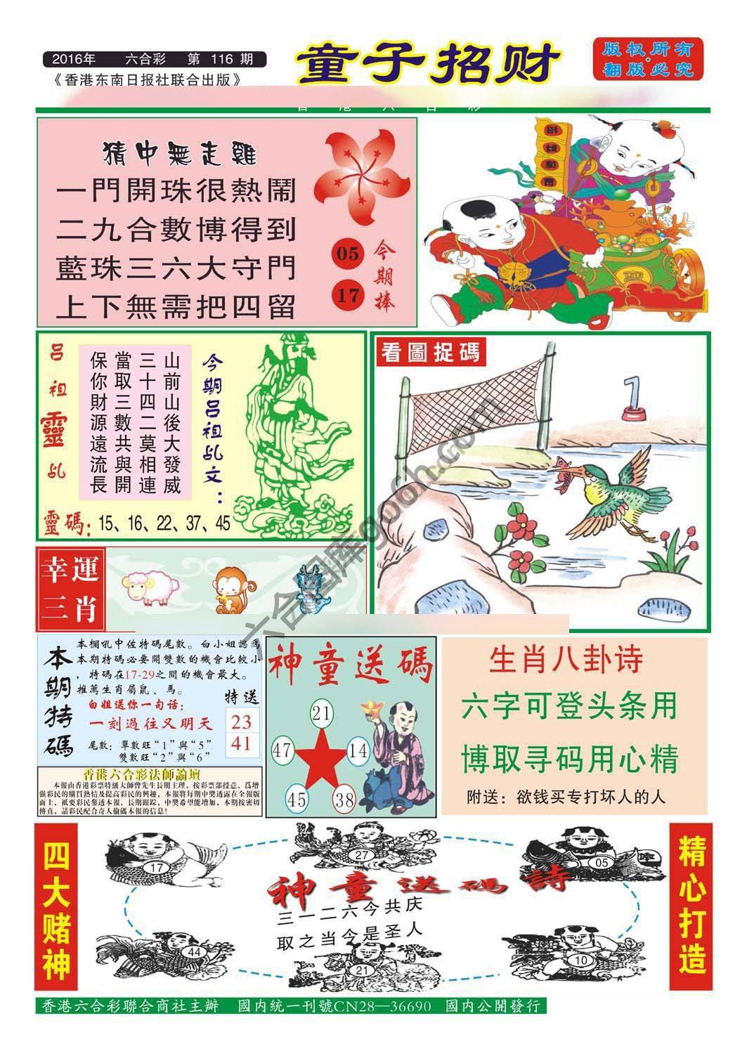 童子招财