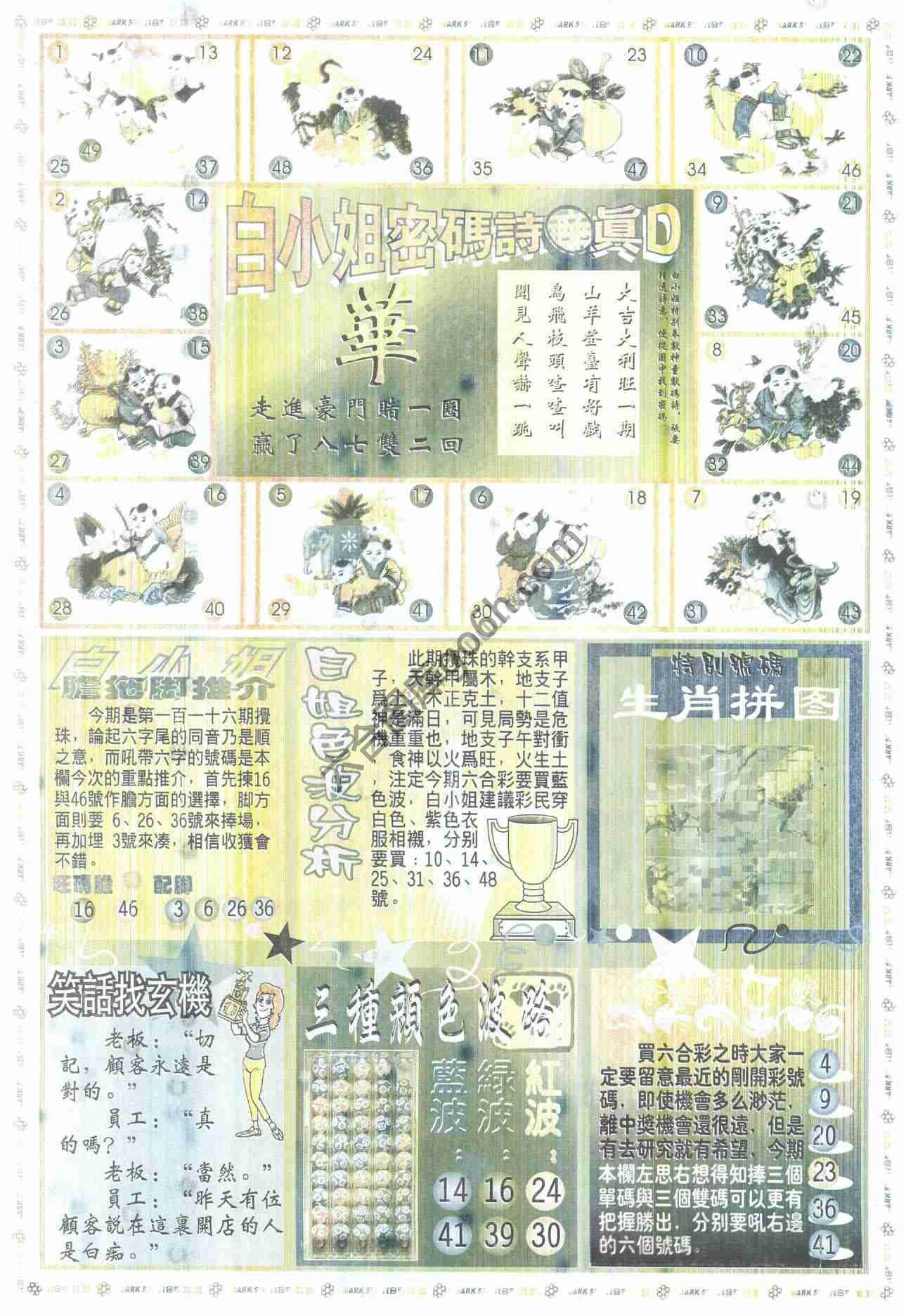 白小姐传密