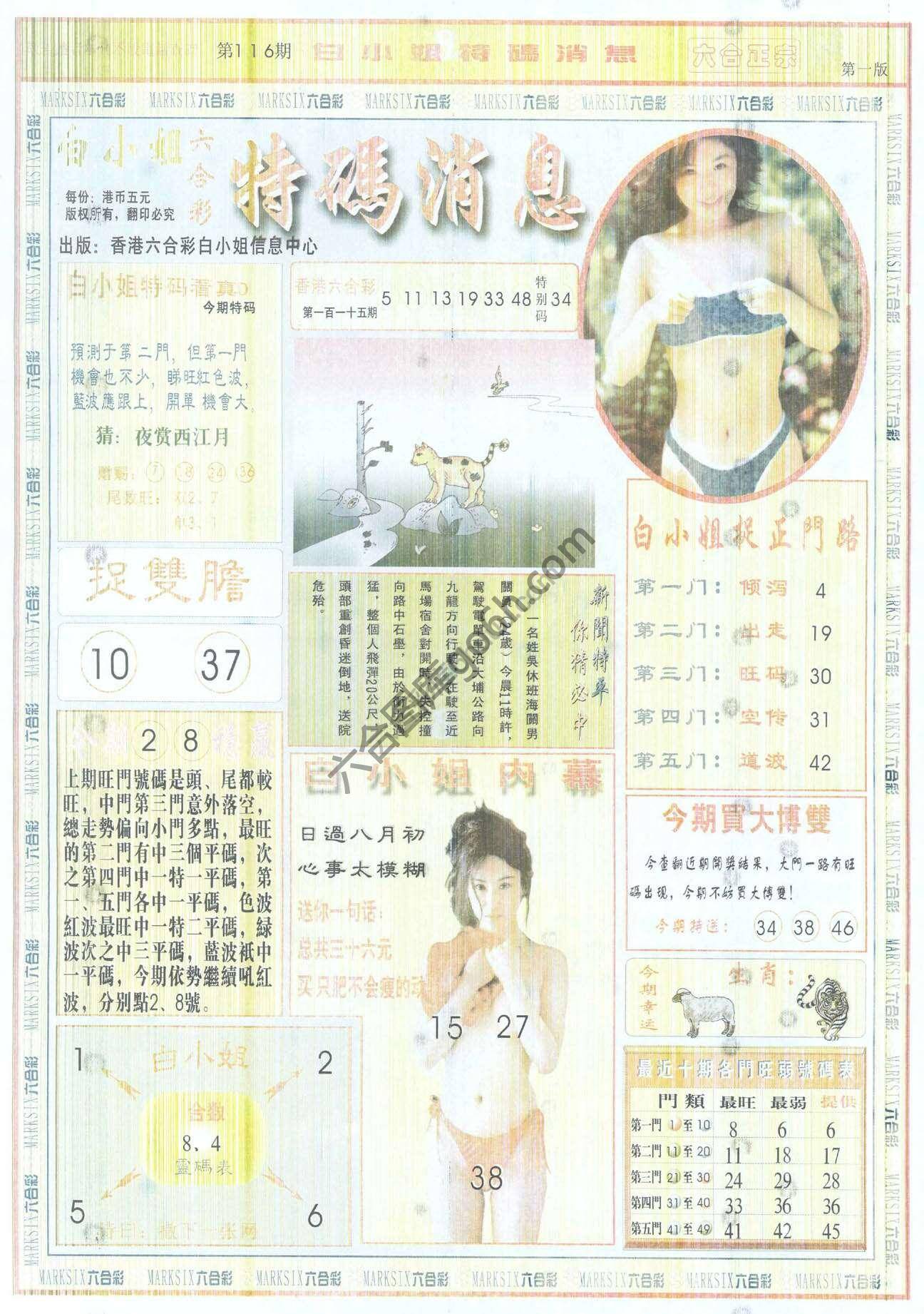 白小姐特码消息