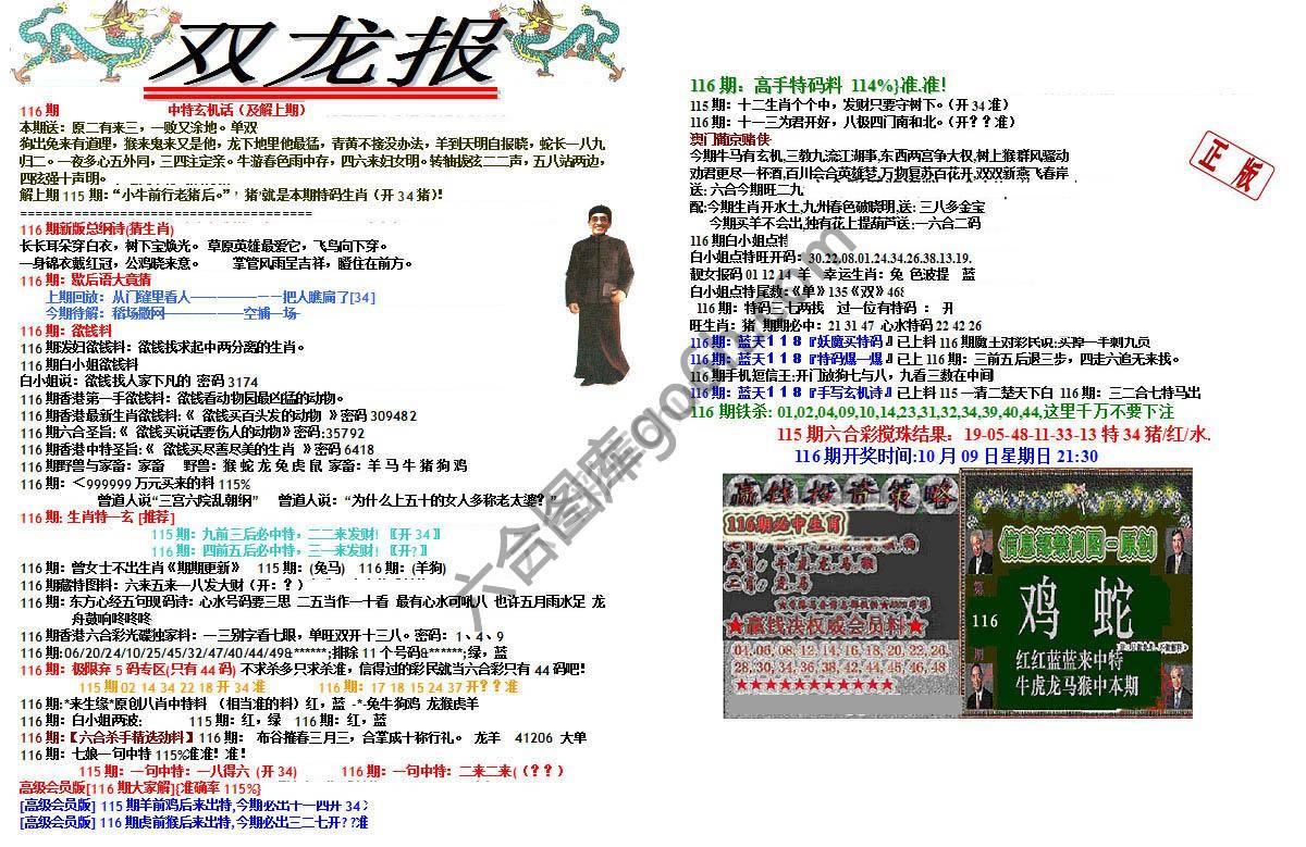 双龙报