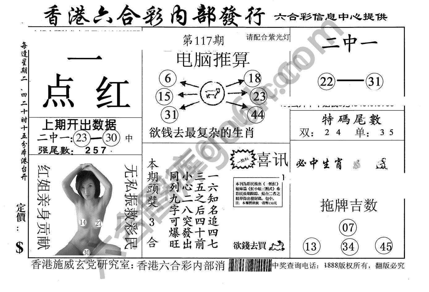 一点红