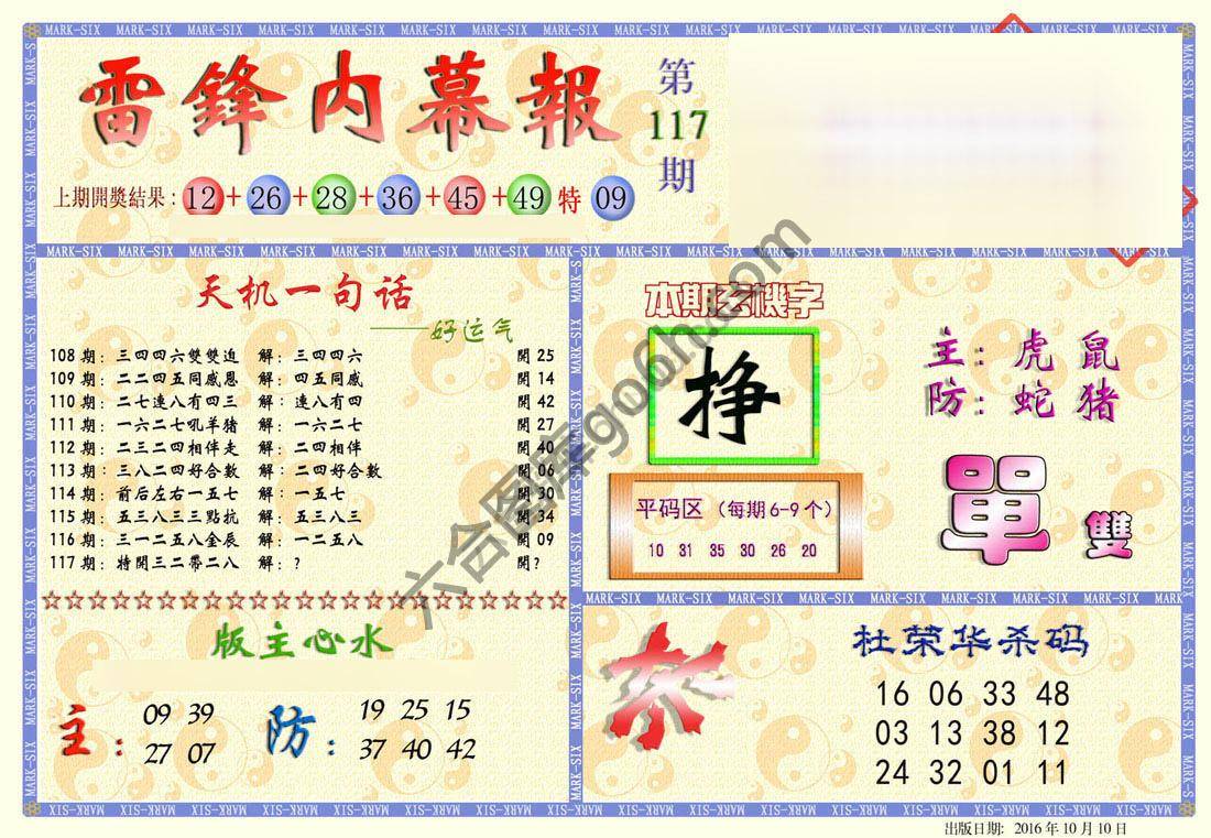 雷锋内幕报