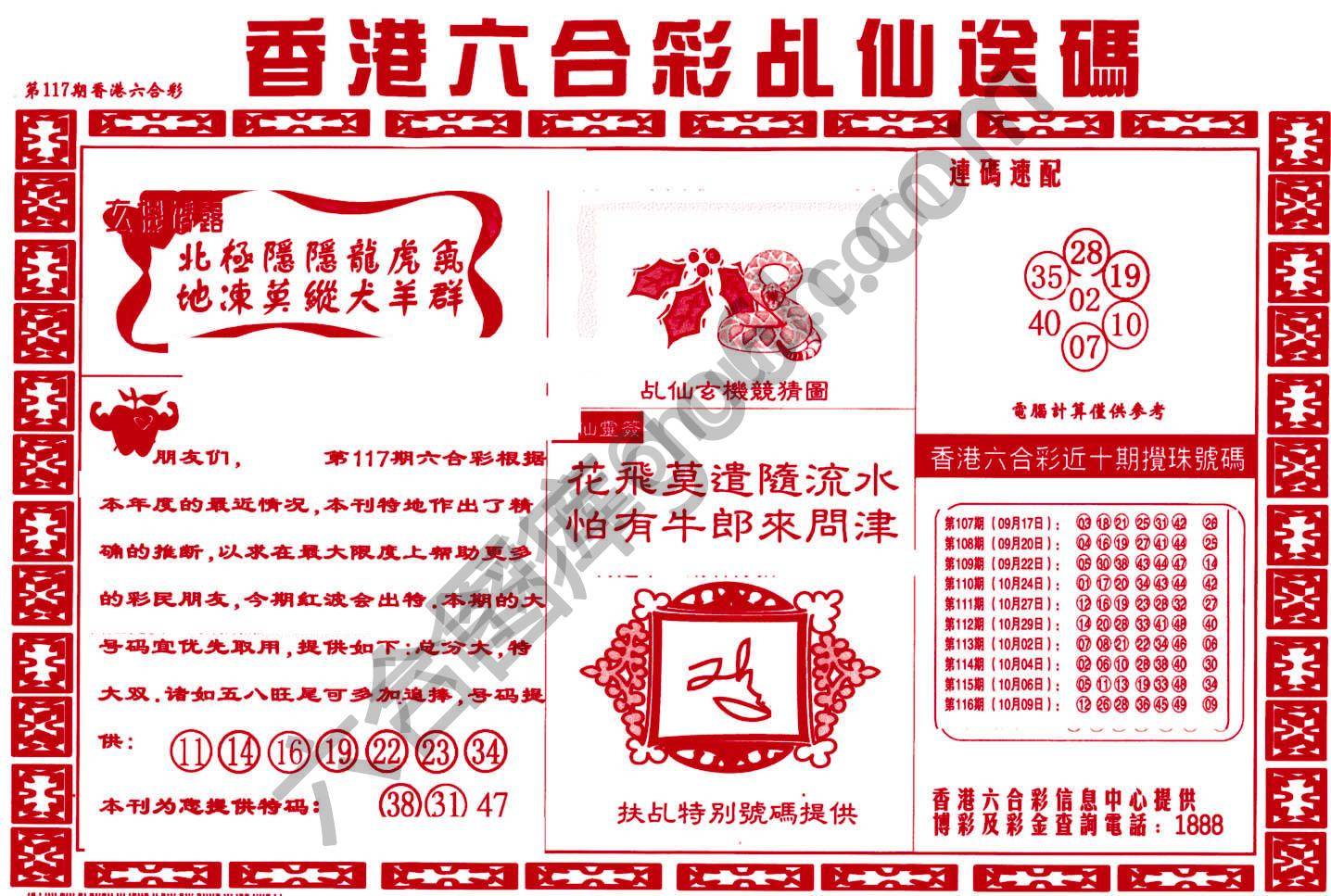 乩仙送码