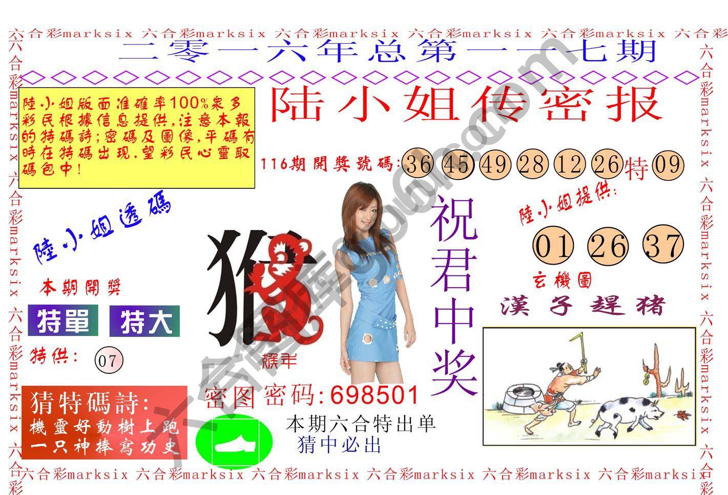 陆小姐传密