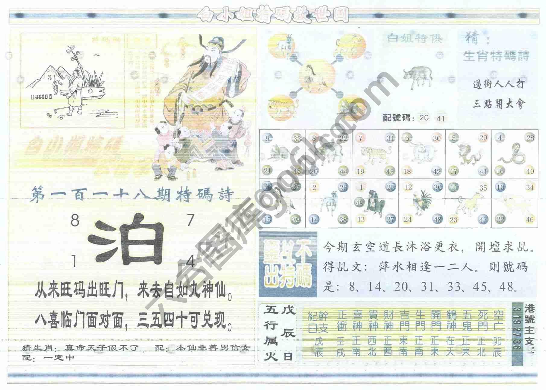 白小姐特码救世报