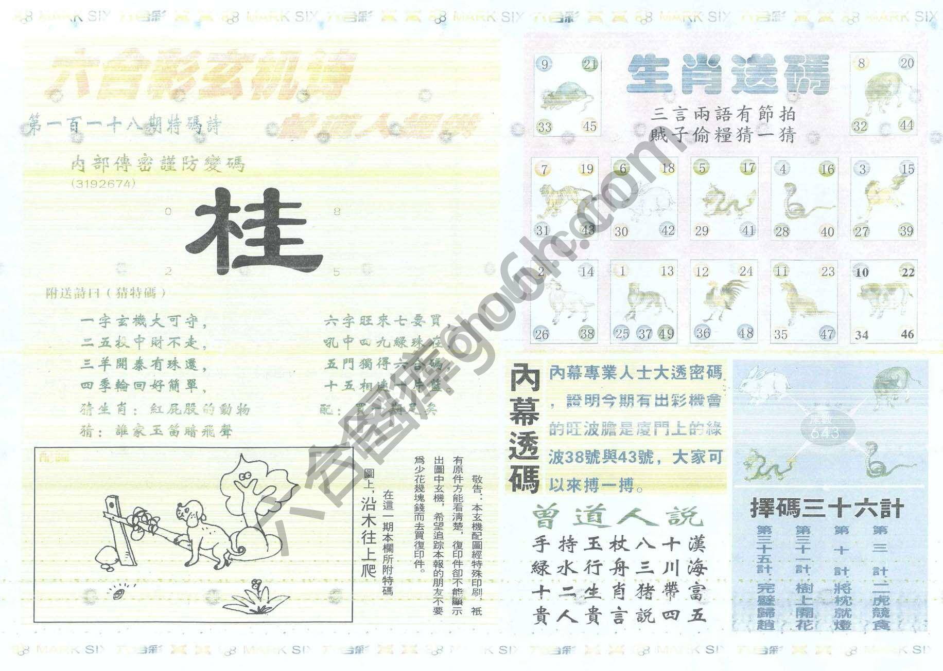 新曾道人内幕玄机