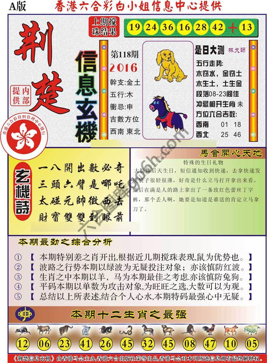 荆楚信息玄机