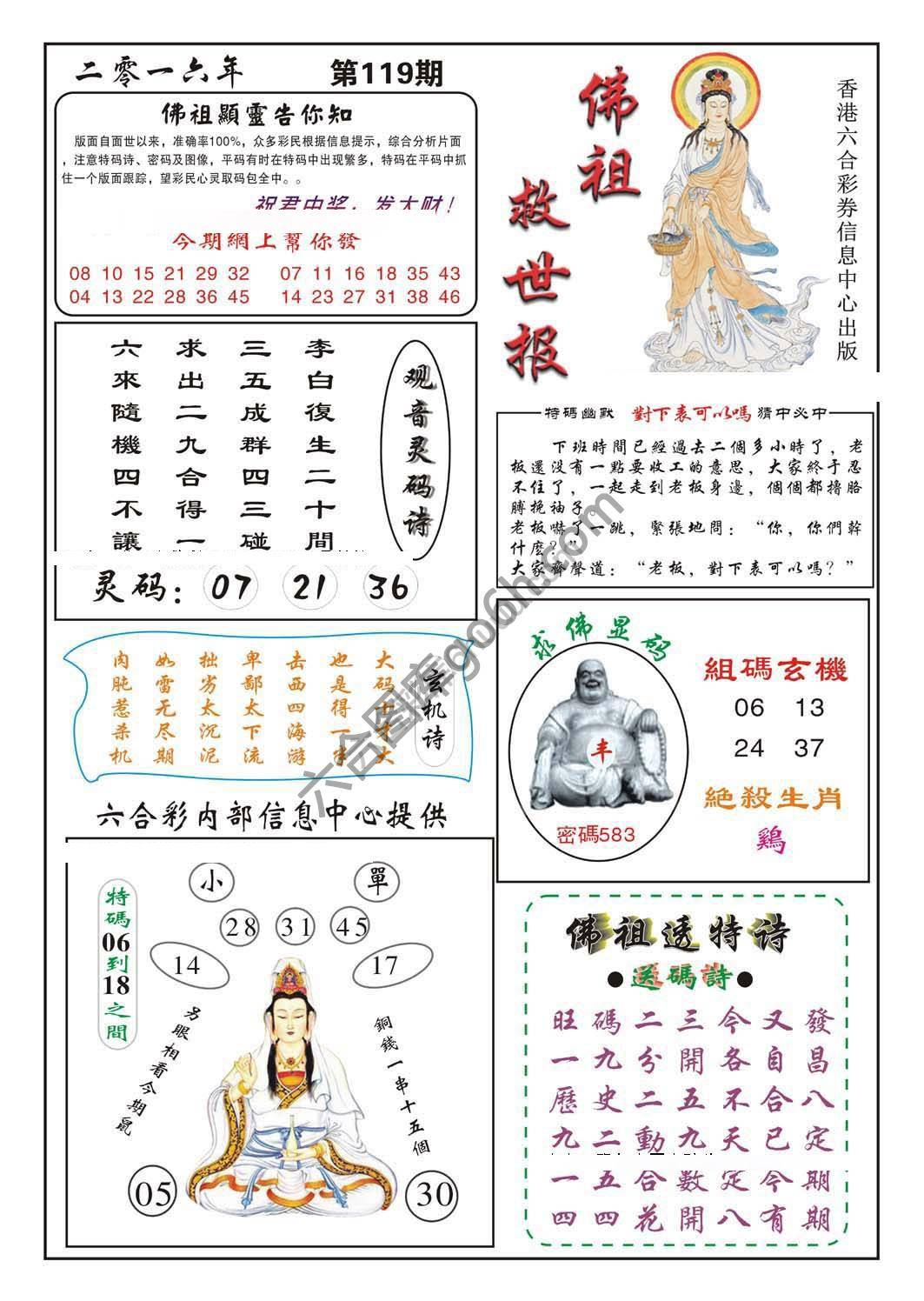 佛祖救世