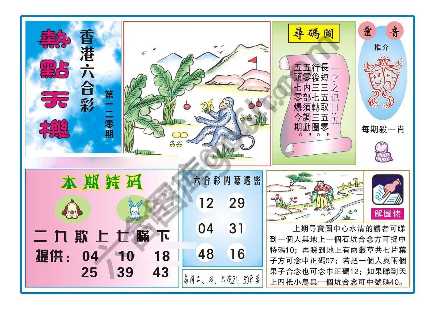 热点天机