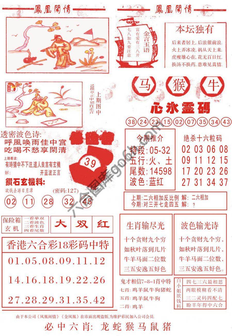 凤凰闲情