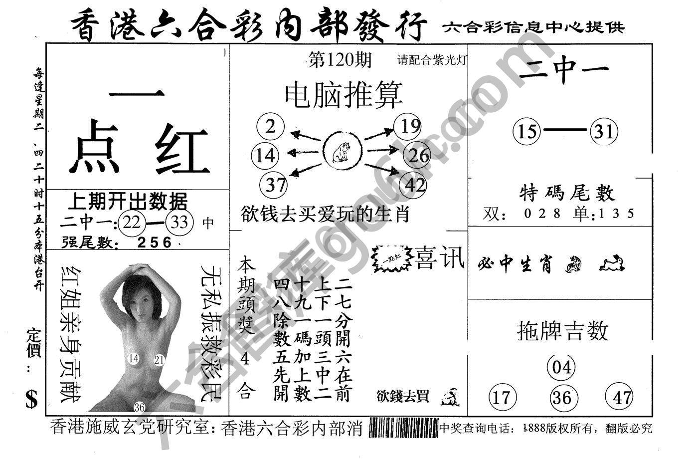 一点红