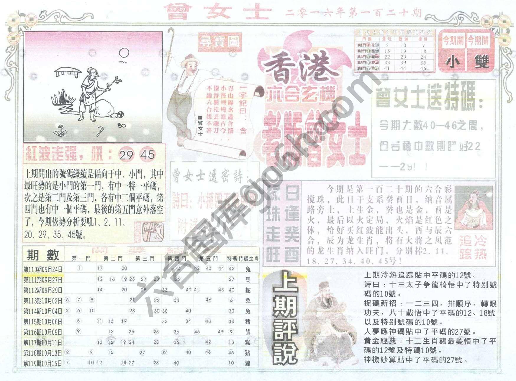 老版曾女士