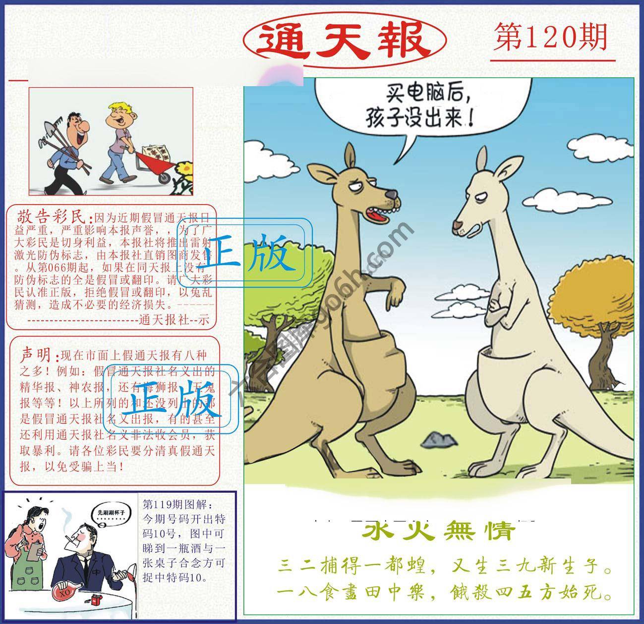 正版通天报