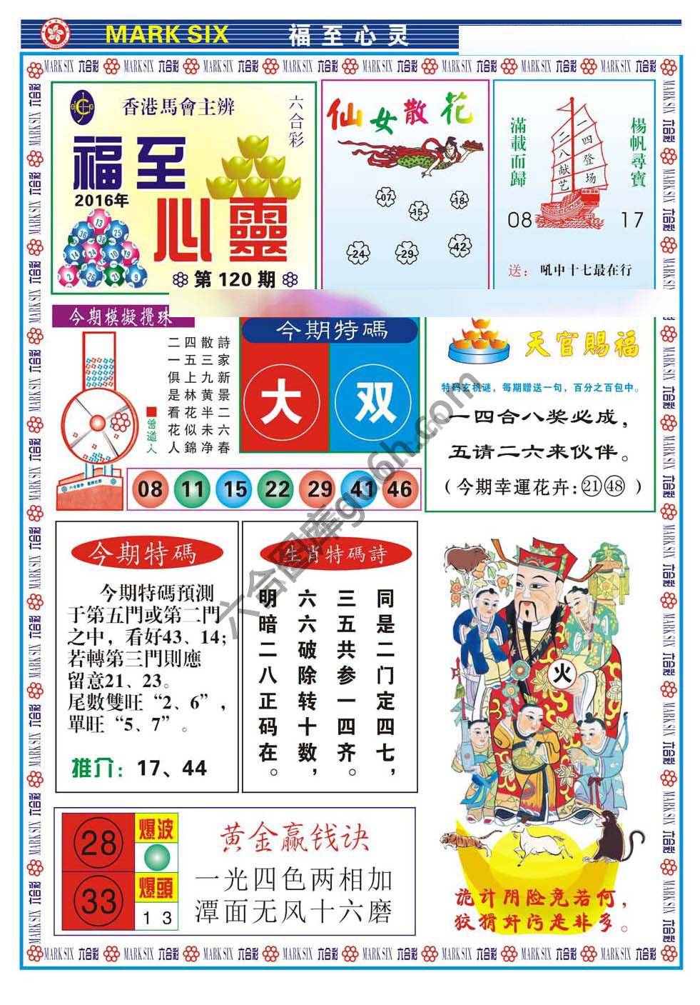 福至心灵