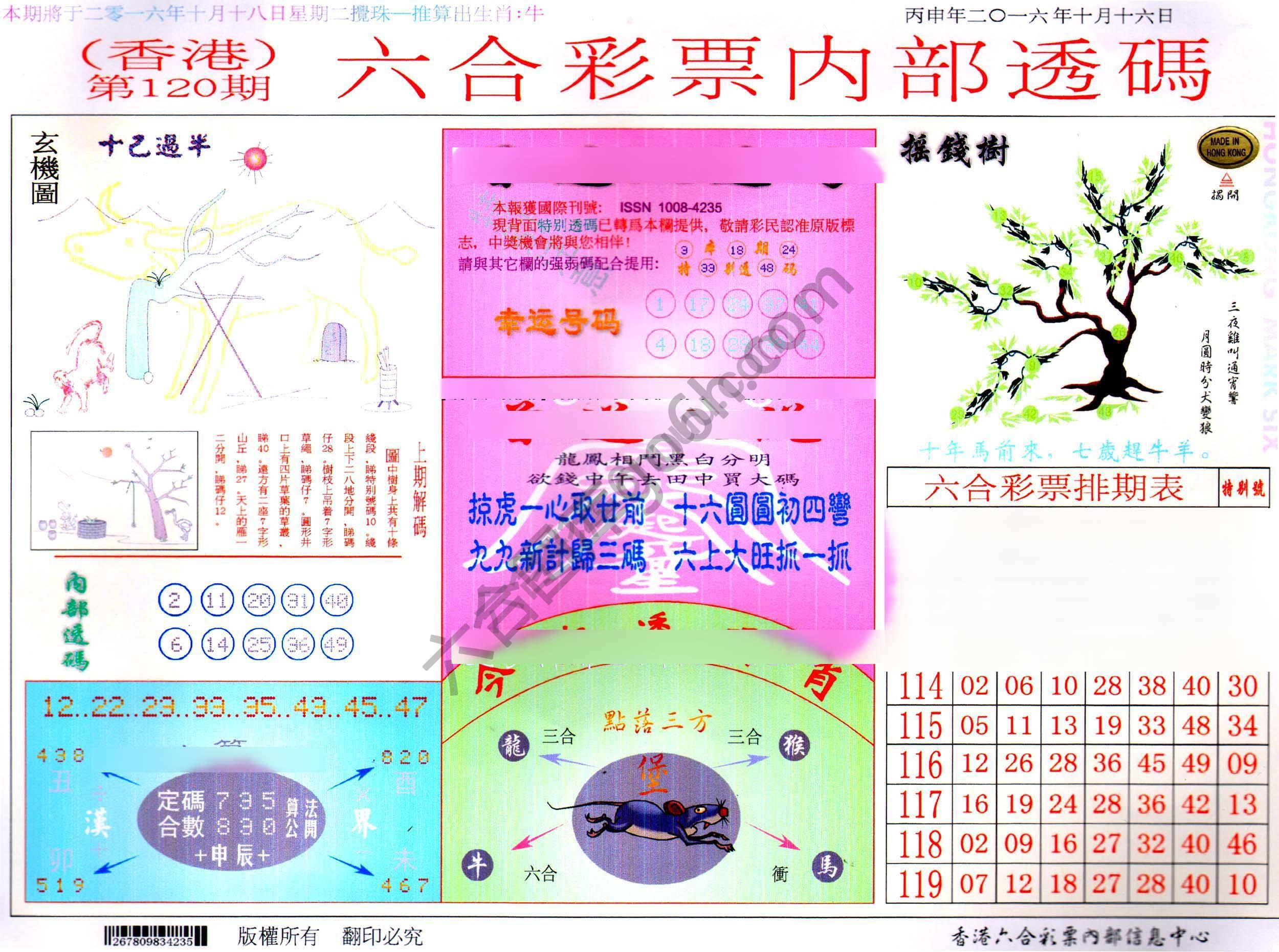 六合内部透码