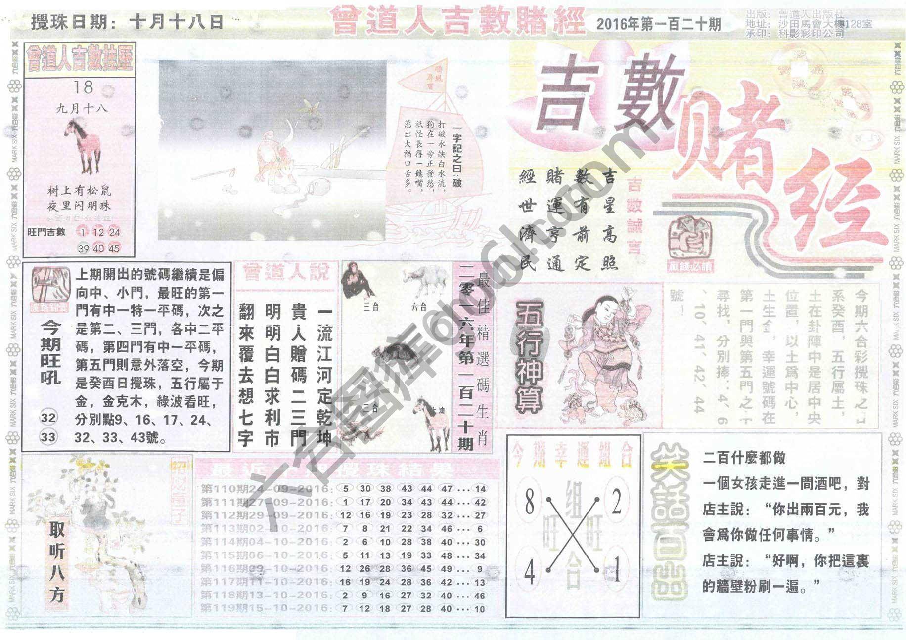 曾道人吉数赌经